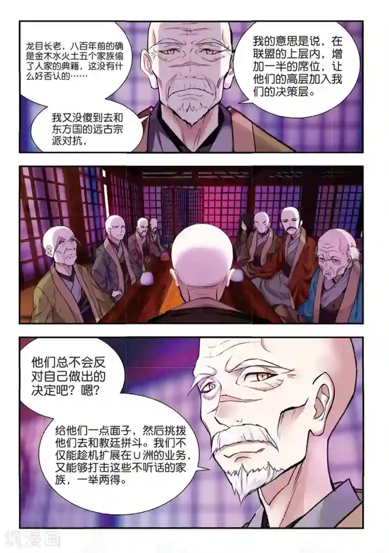 升龙道第47话 帝国的基石