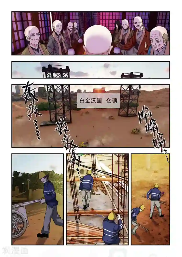 升龙道第47话 帝国的基石