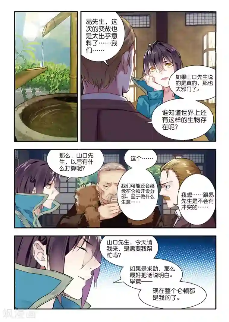 升龙道第47话 帝国的基石