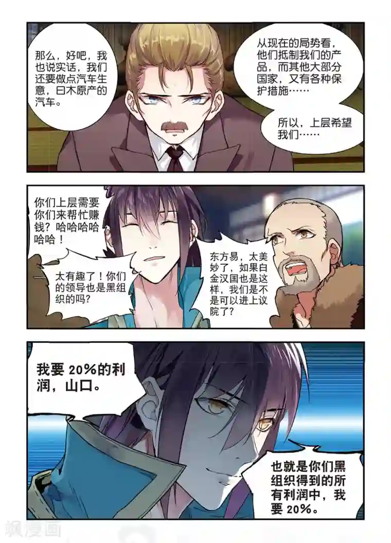 升龙道第47话 帝国的基石