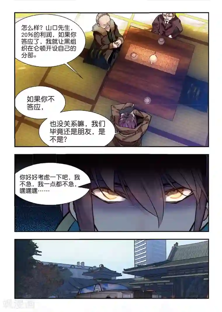 升龙道第47话 帝国的基石