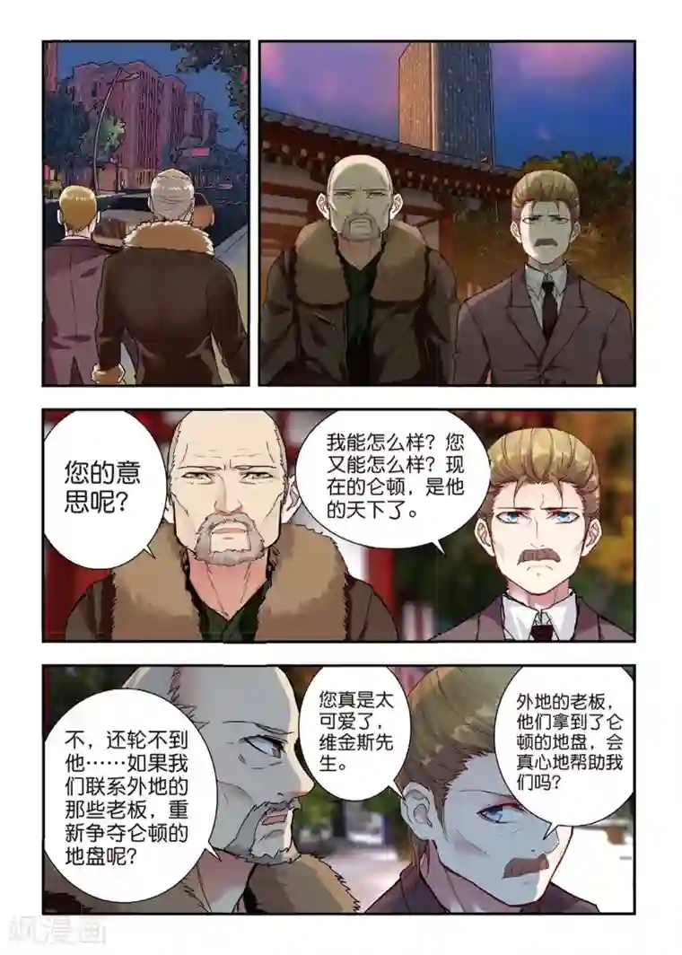 升龙道第47话 帝国的基石
