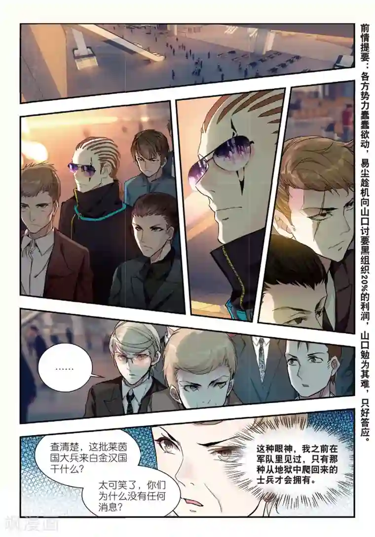 升龙道第48话 白嘉德来访