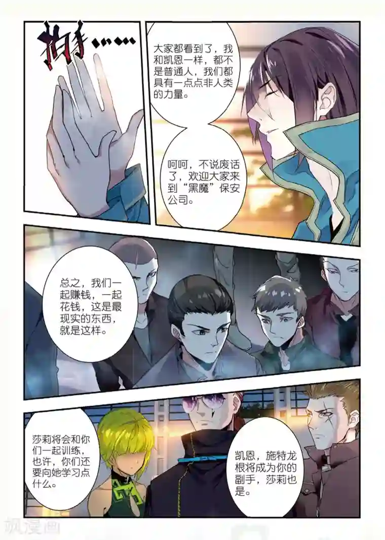 升龙道第48话 白嘉德来访