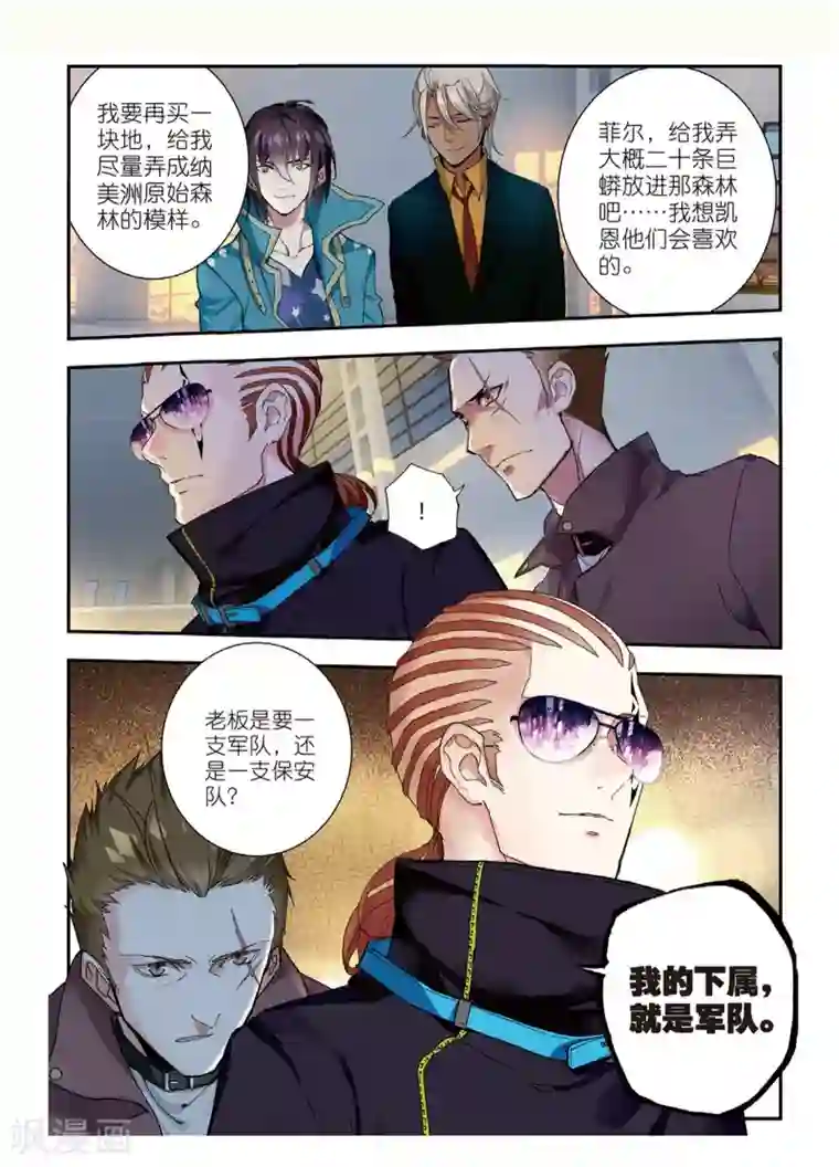 升龙道第48话 白嘉德来访