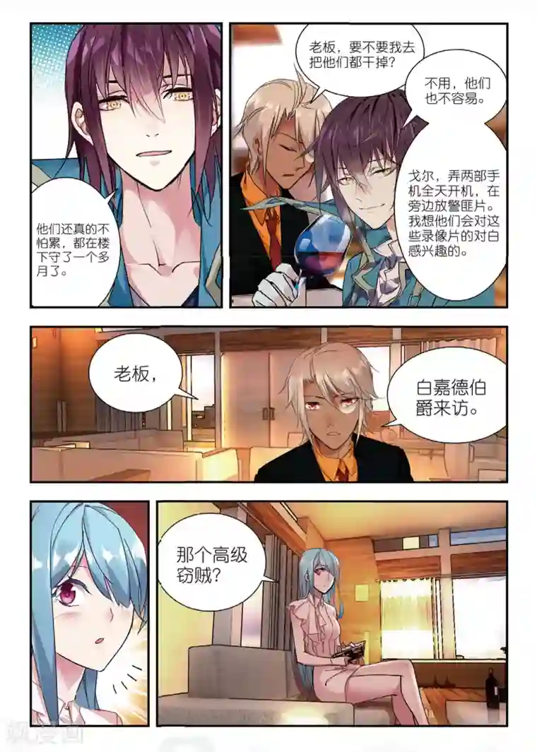 升龙道第48话 白嘉德来访