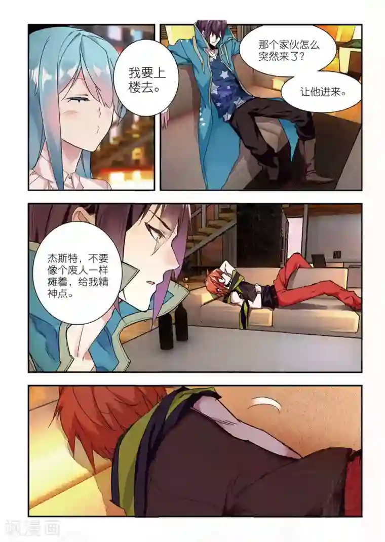 升龙道第48话 白嘉德来访