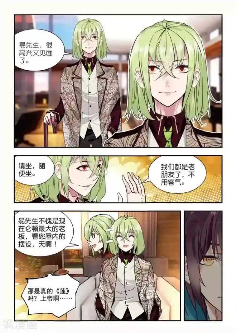 升龙道第48话 白嘉德来访