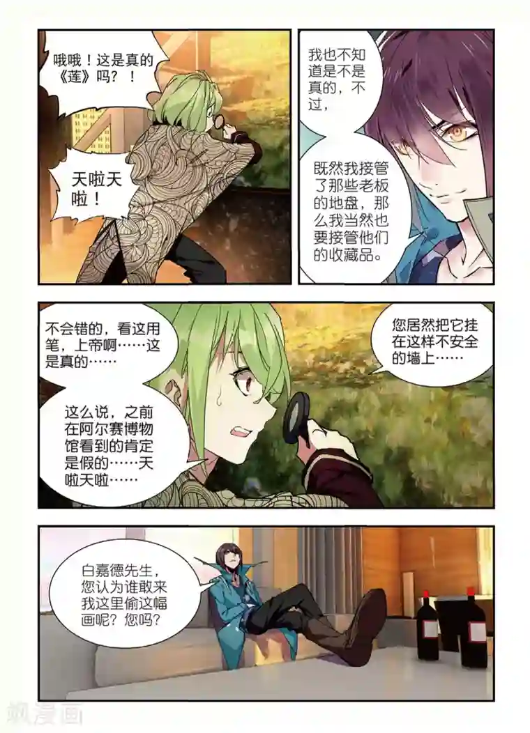 升龙道第48话 白嘉德来访