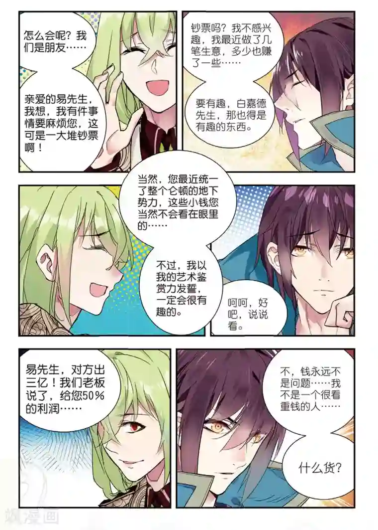 升龙道第48话 白嘉德来访