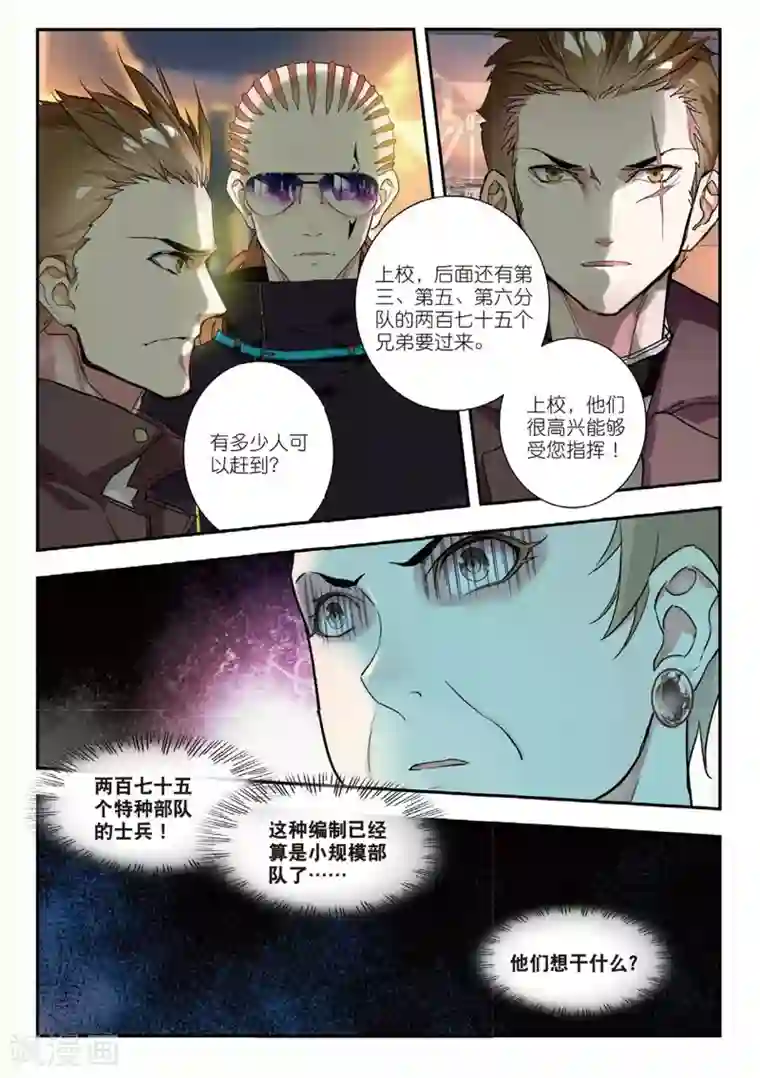 升龙道第48话 白嘉德来访