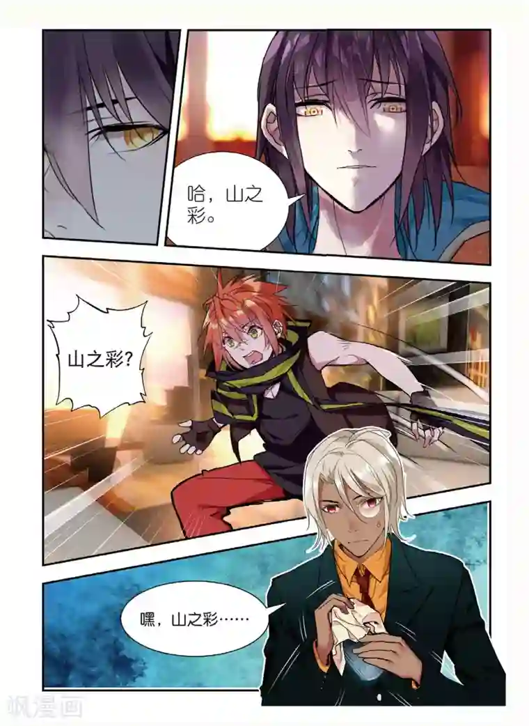 升龙道第48话 白嘉德来访