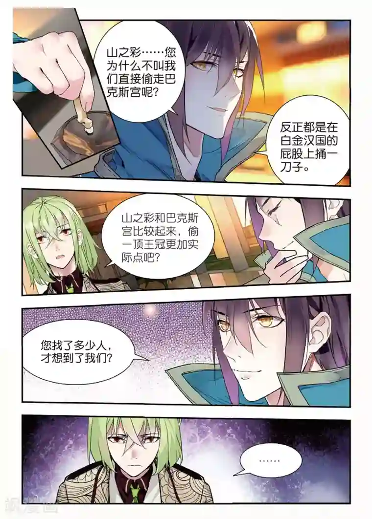 升龙道第48话 白嘉德来访