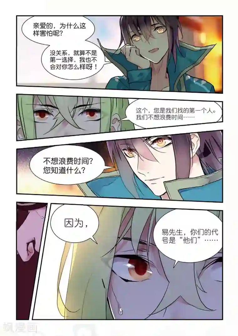 升龙道第48话 白嘉德来访