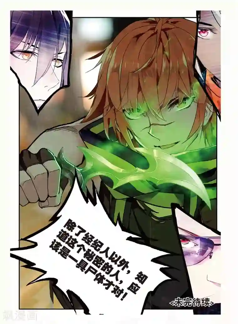 升龙道第48话 白嘉德来访