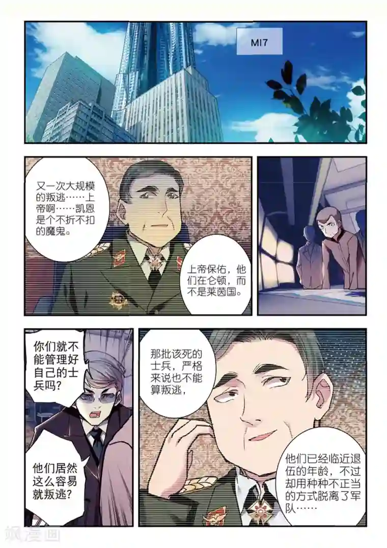 升龙道第48话 白嘉德来访