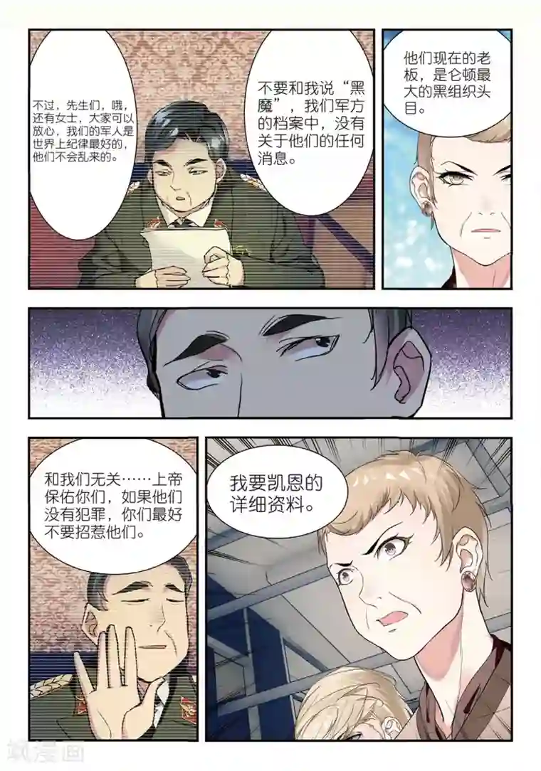 升龙道第48话 白嘉德来访