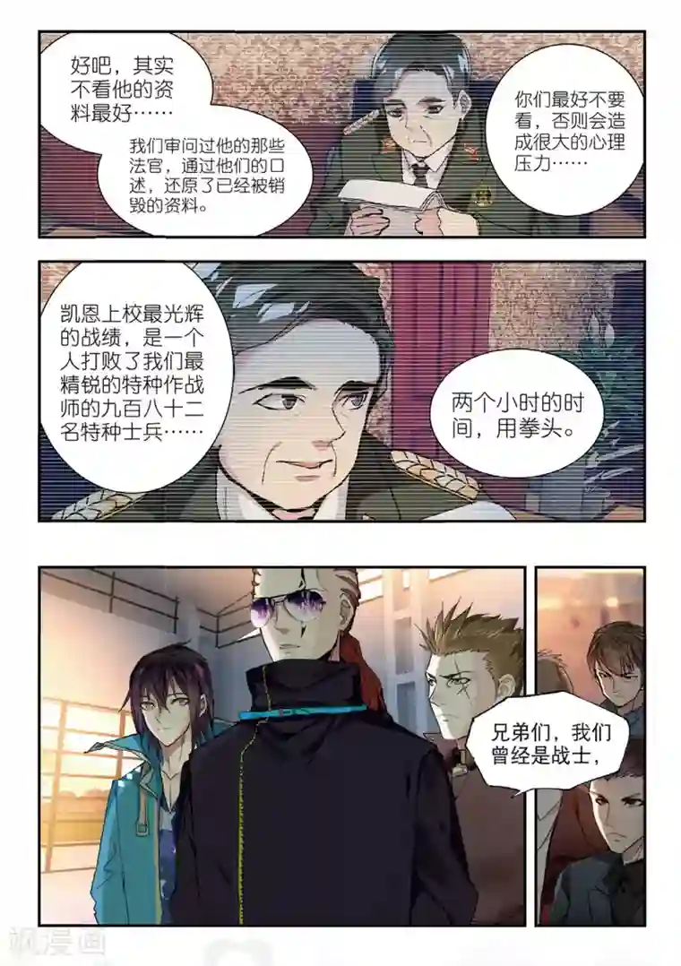 升龙道第48话 白嘉德来访