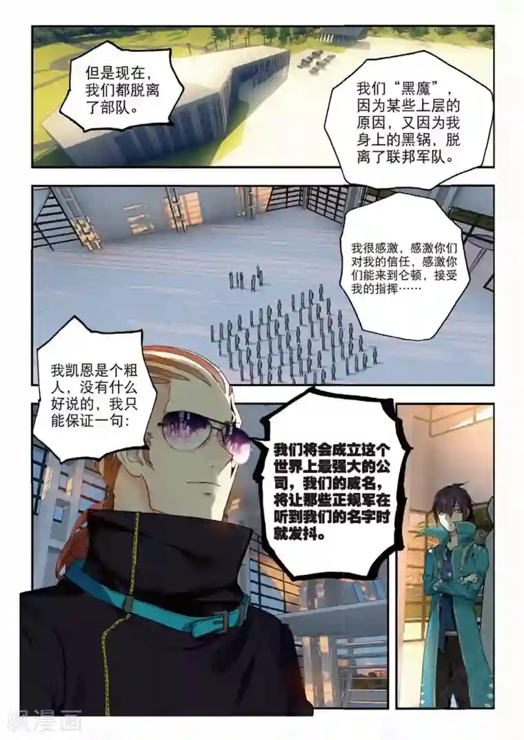 升龙道第48话 白嘉德来访