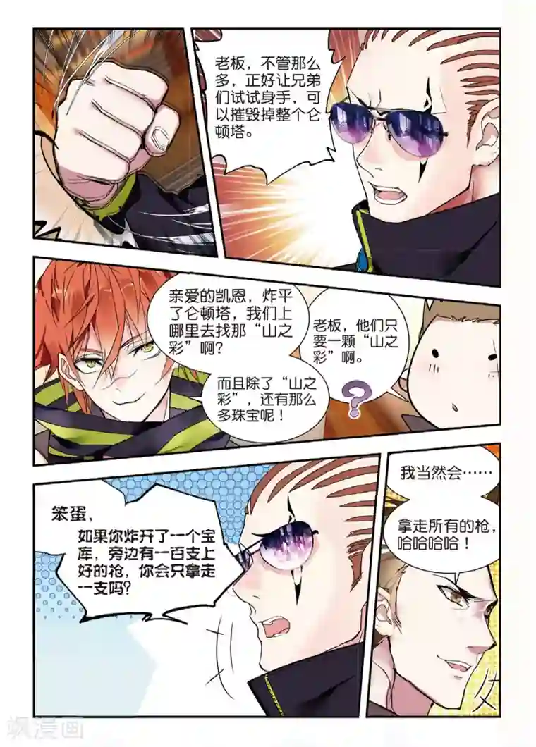升龙道第49话 有客自远方来