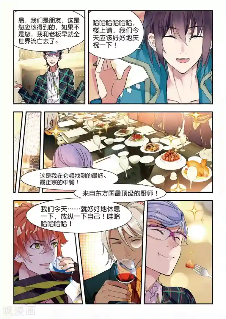 升龙道第49话 有客自远方来