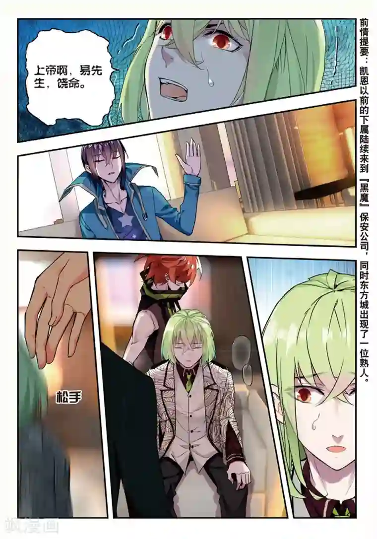 升龙道第49话 有客自远方来