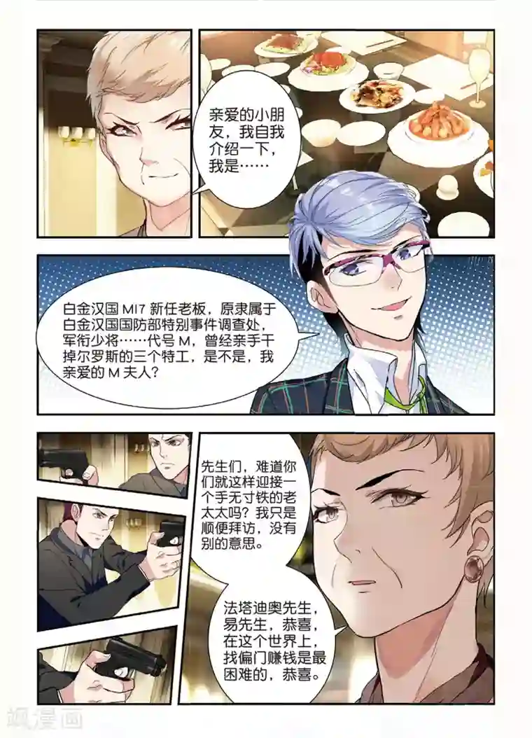 升龙道第49话 有客自远方来