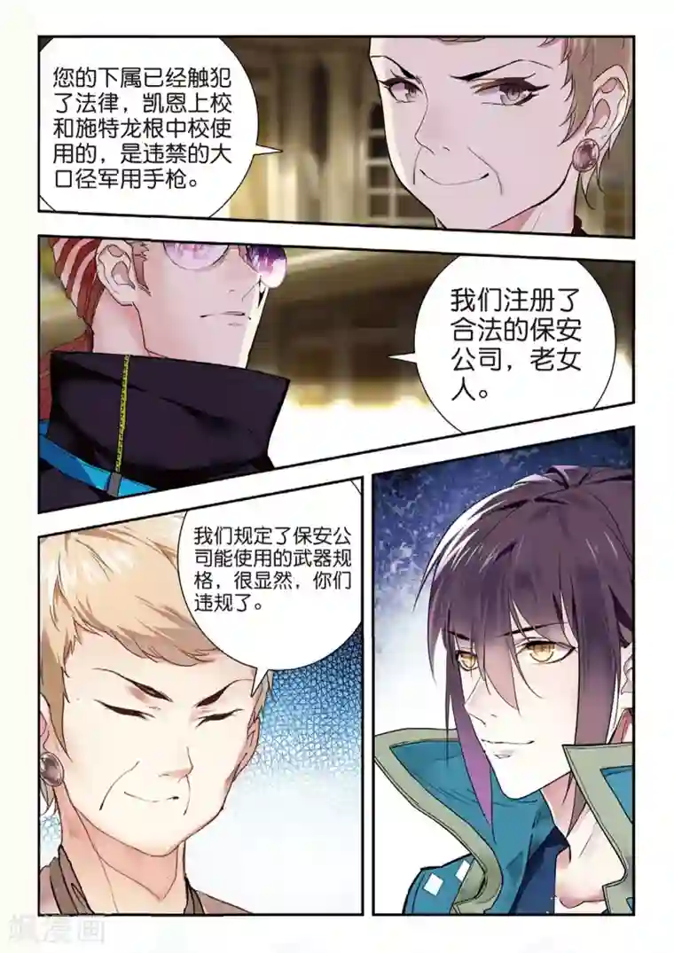 升龙道第49话 有客自远方来