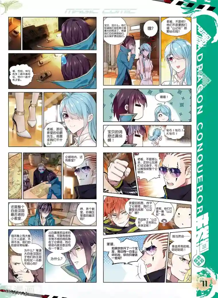 升龙道第49话 有客自远方来