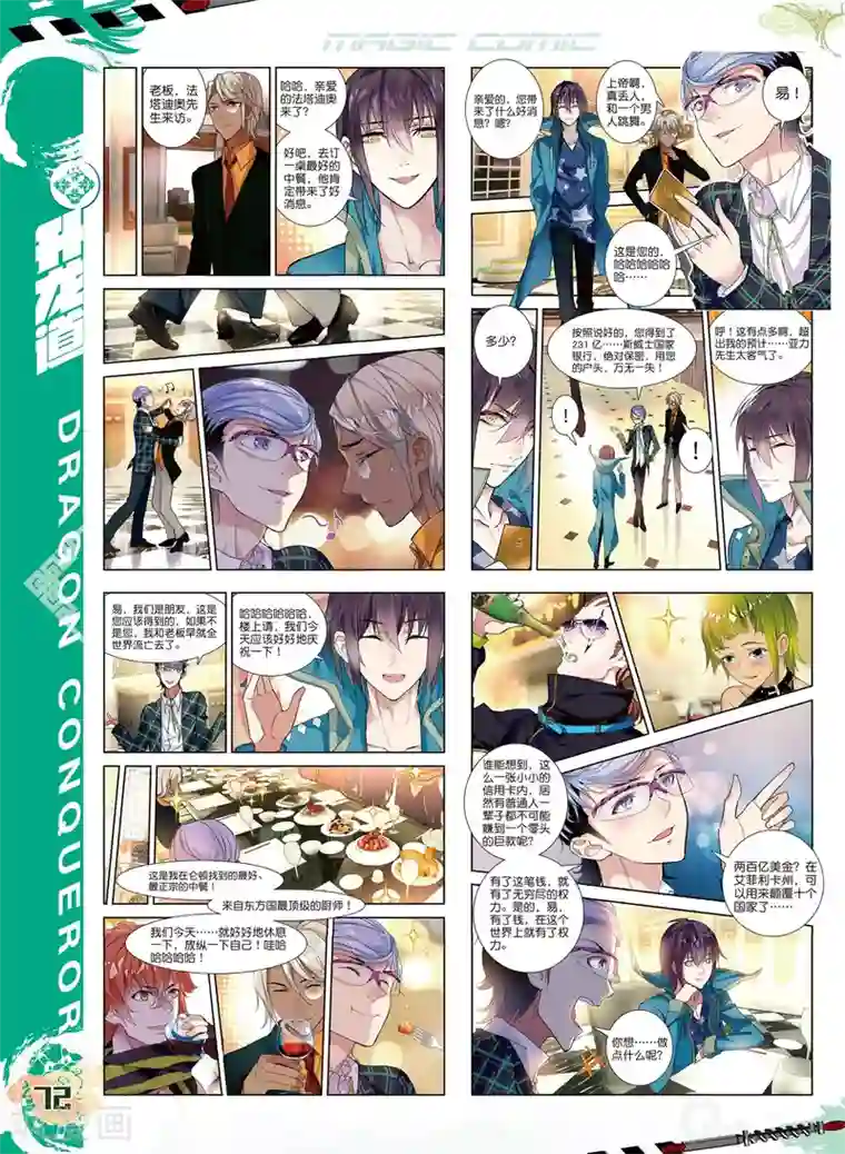 升龙道第49话 有客自远方来