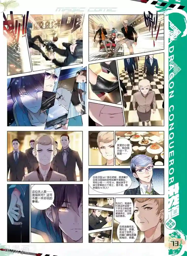 升龙道第49话 有客自远方来