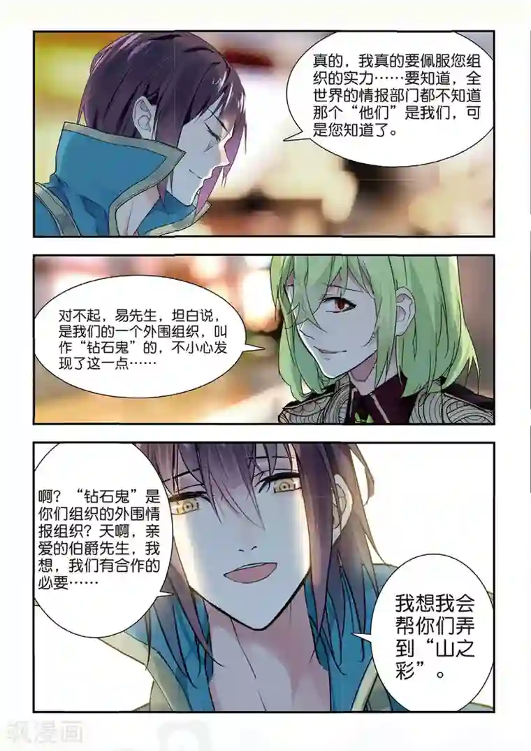 升龙道第49话 有客自远方来