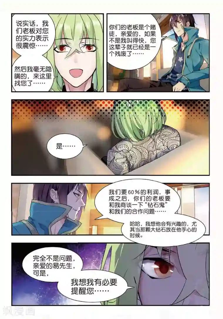 升龙道第49话 有客自远方来
