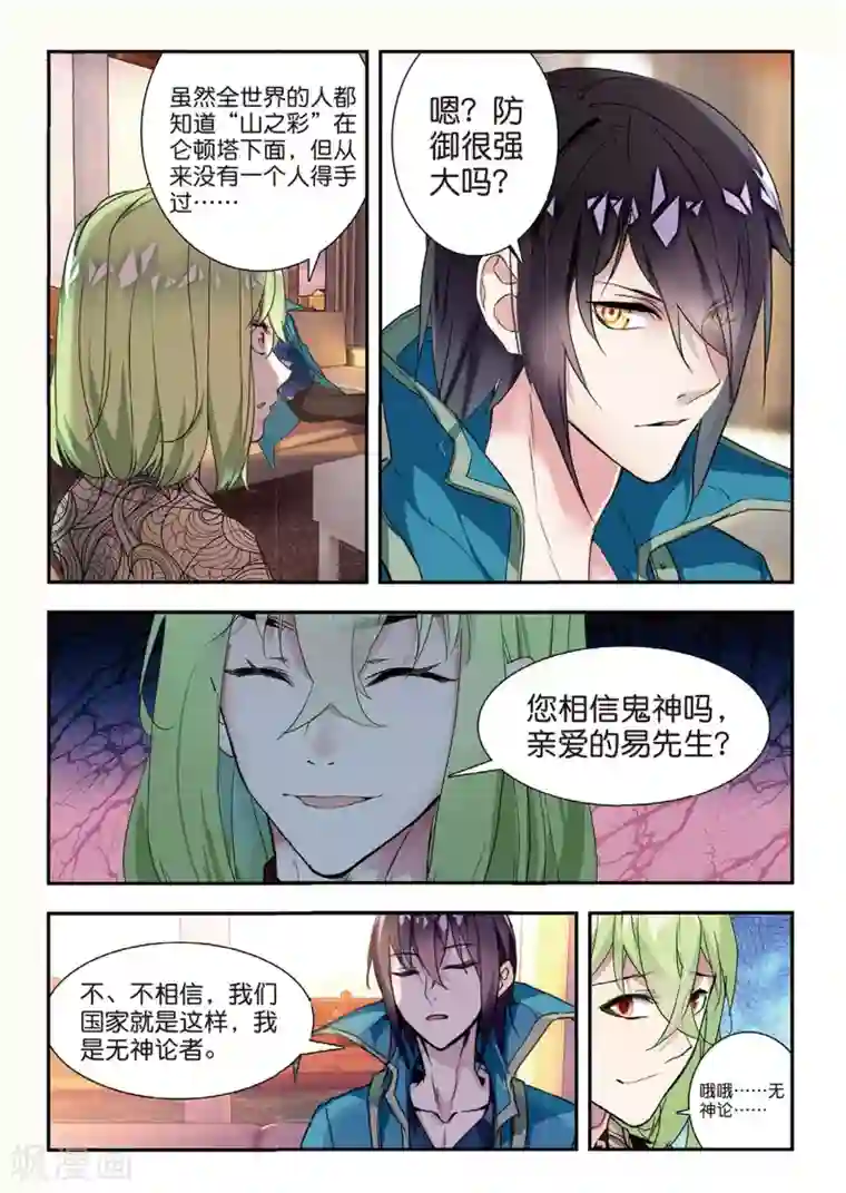 升龙道第49话 有客自远方来