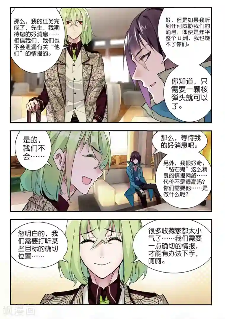 升龙道第49话 有客自远方来