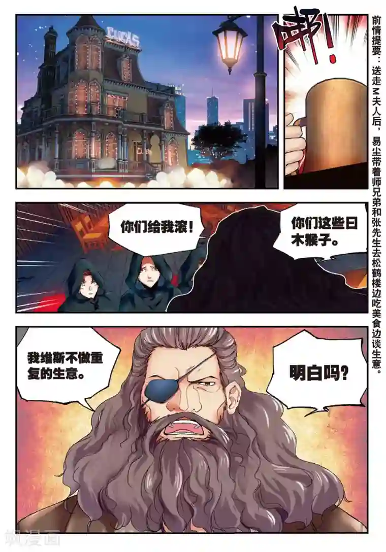 升龙道第50话 风波起