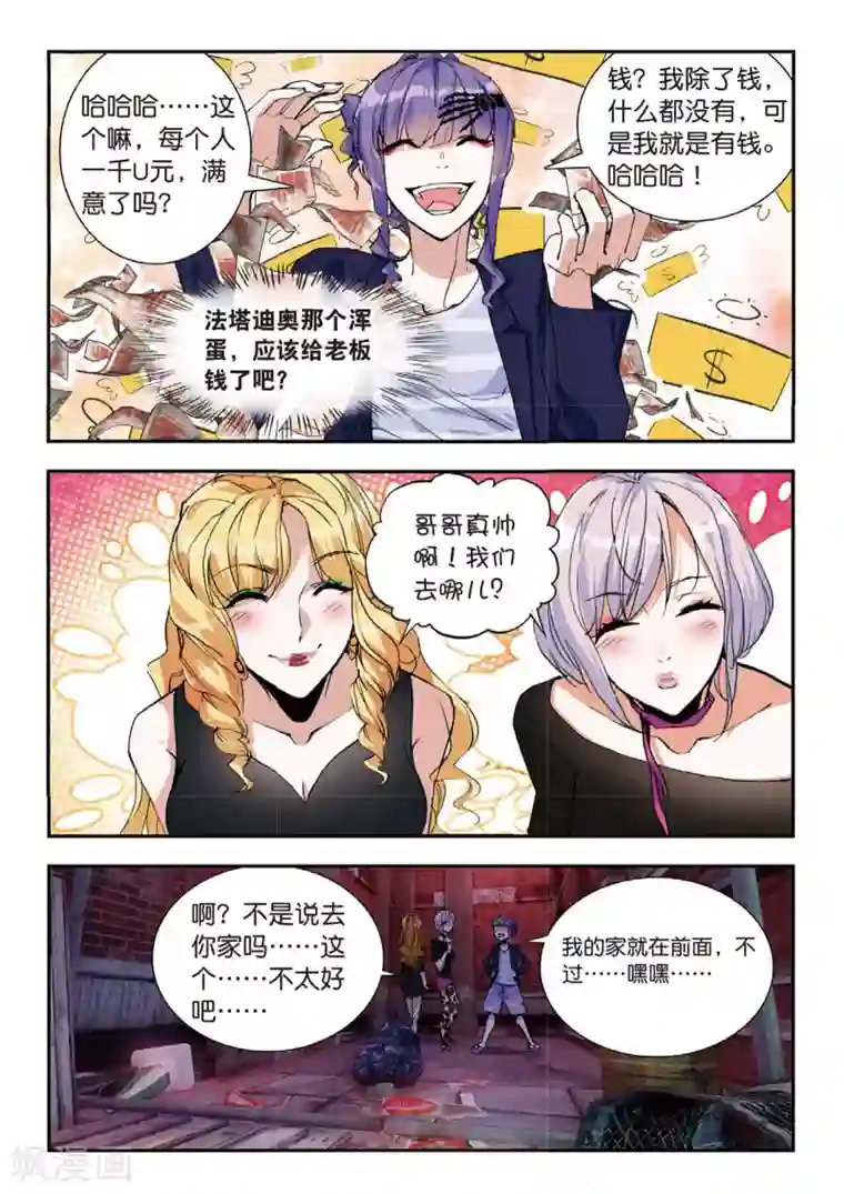 升龙道第50话 风波起