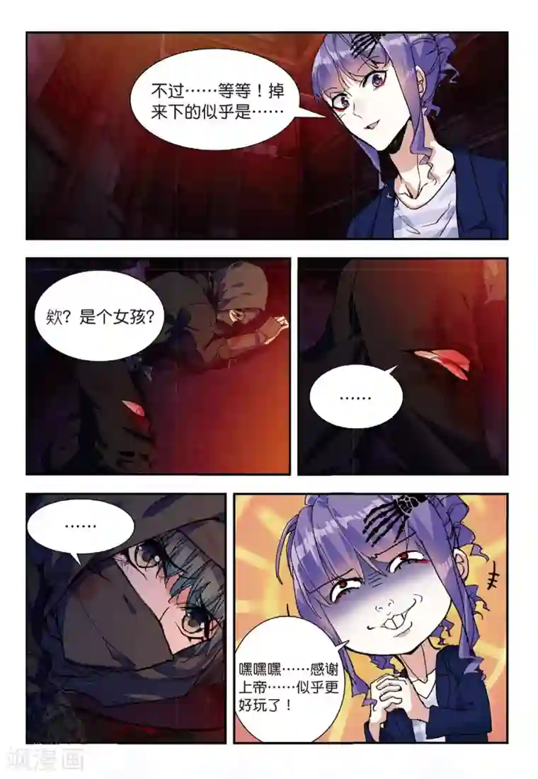 升龙道第50话 风波起