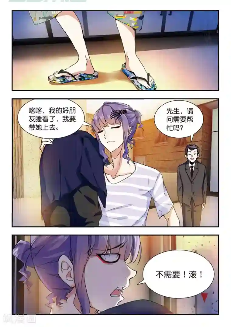 升龙道第50话 风波起