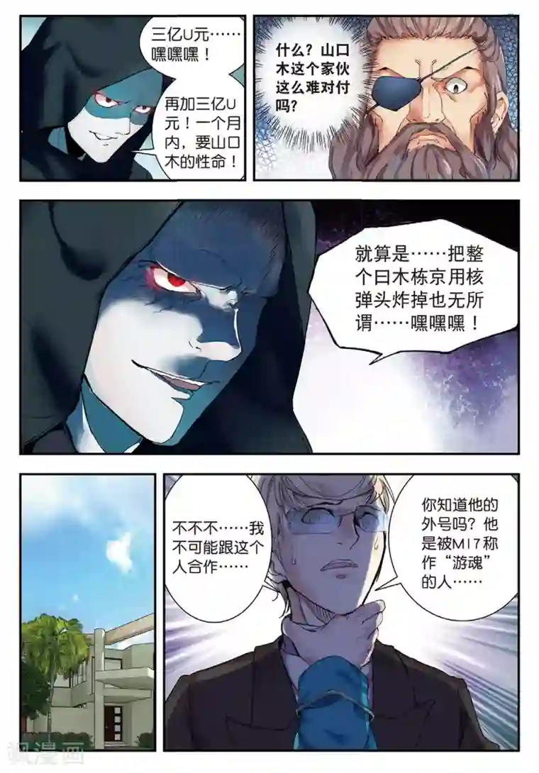 升龙道第50话 风波起