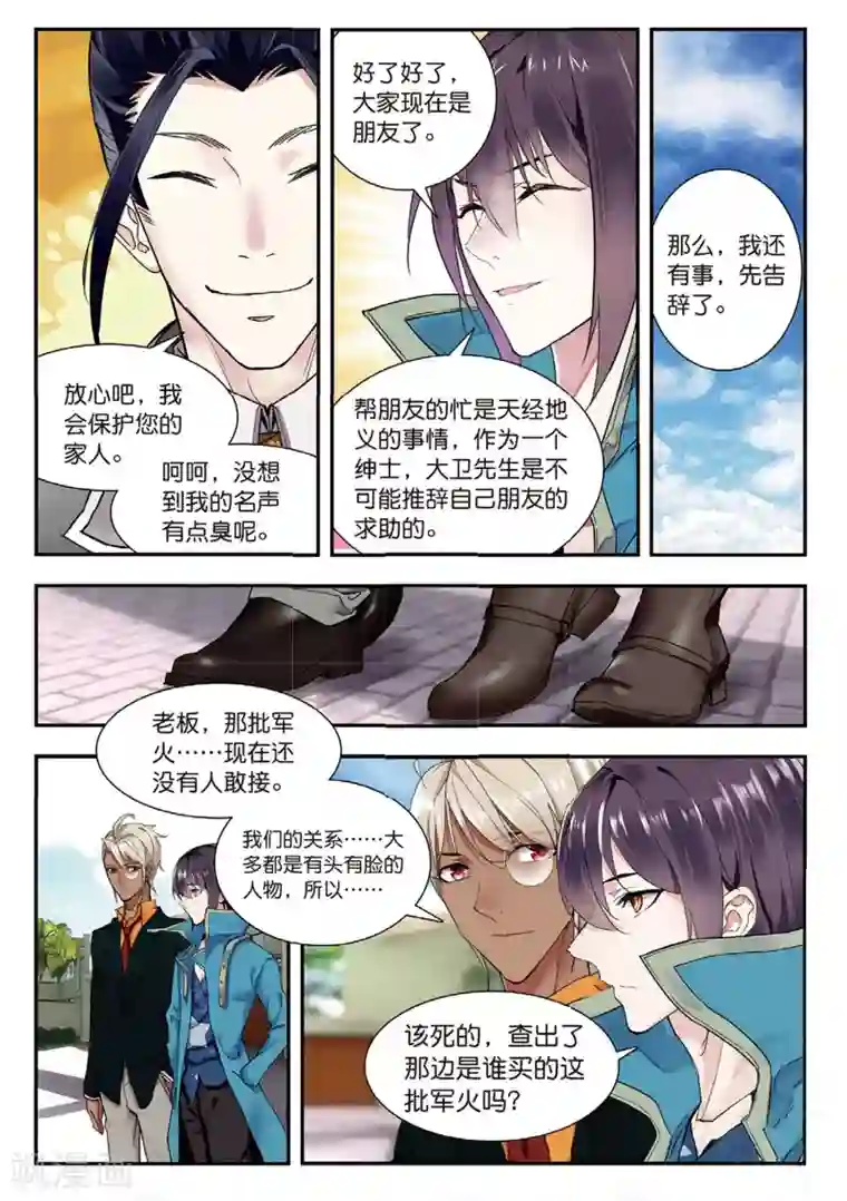 升龙道第50话 风波起