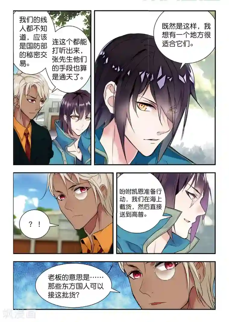 升龙道第50话 风波起