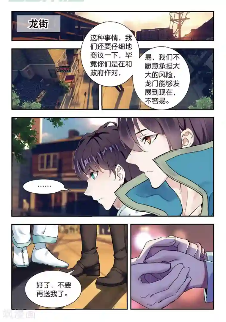 升龙道第50话 风波起