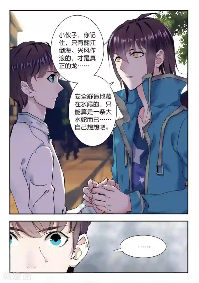 升龙道第50话 风波起