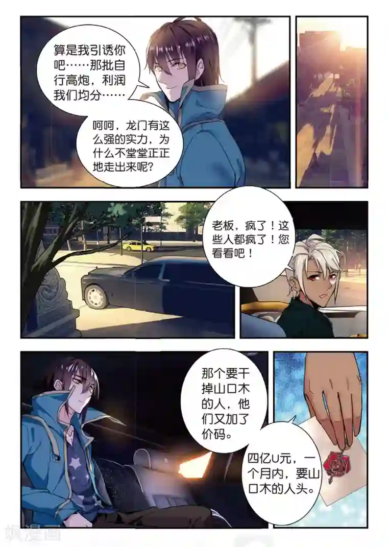 升龙道第50话 风波起