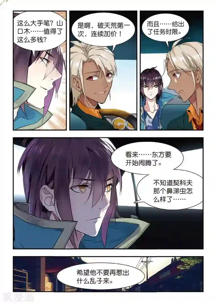 升龙道第50话 风波起