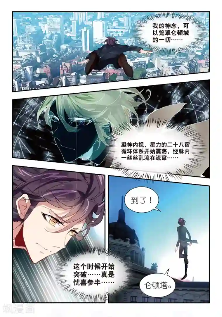 路人强×贯穿第51话 雷鸣之始