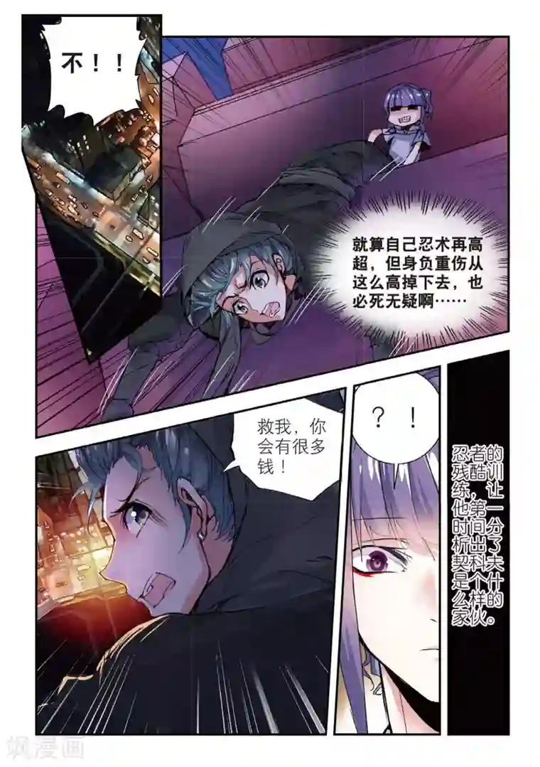 路人强×贯穿第51话 雷鸣之始