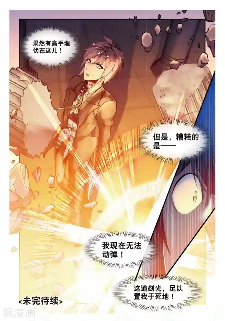 路人强×贯穿第51话 雷鸣之始