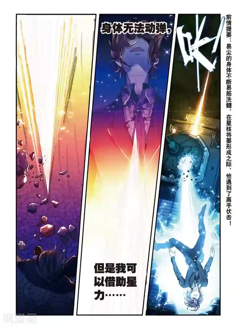 升龙道第52话 袭